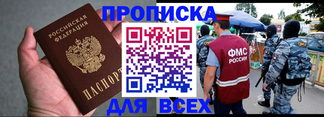 временная прописка в Никольском