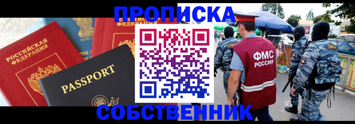 прописка поиск в Никольском